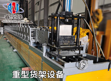 重型货架设备功用了解多少？
